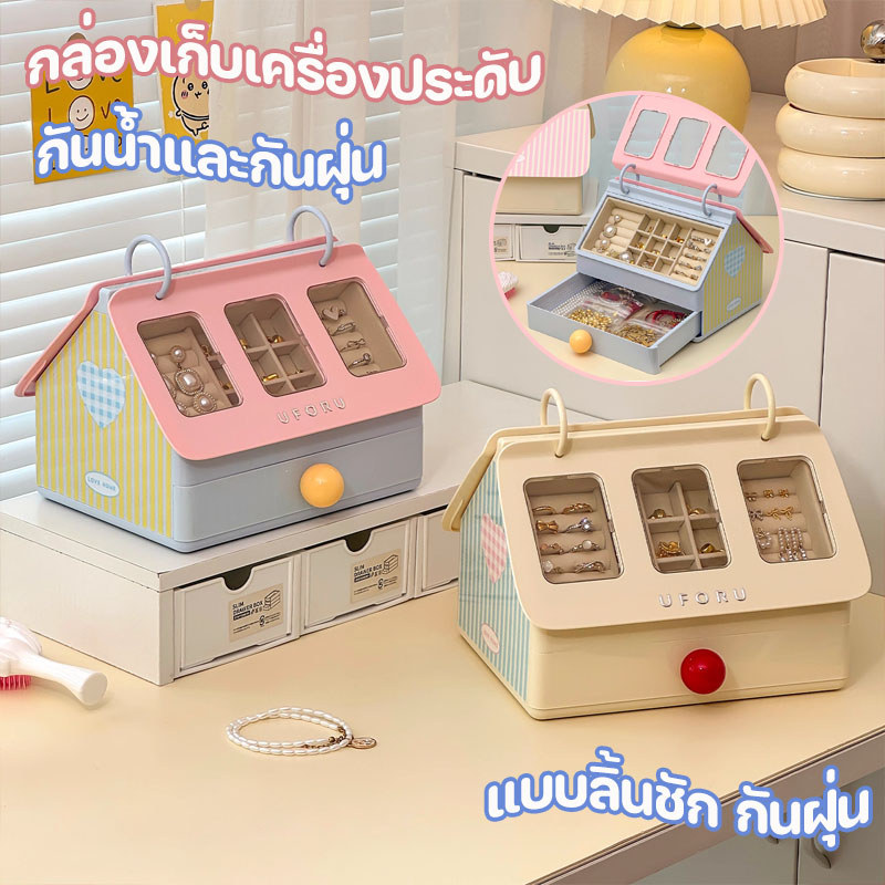 ลด 54.6% กล่องเก็บเครื่องประดับ BHQ