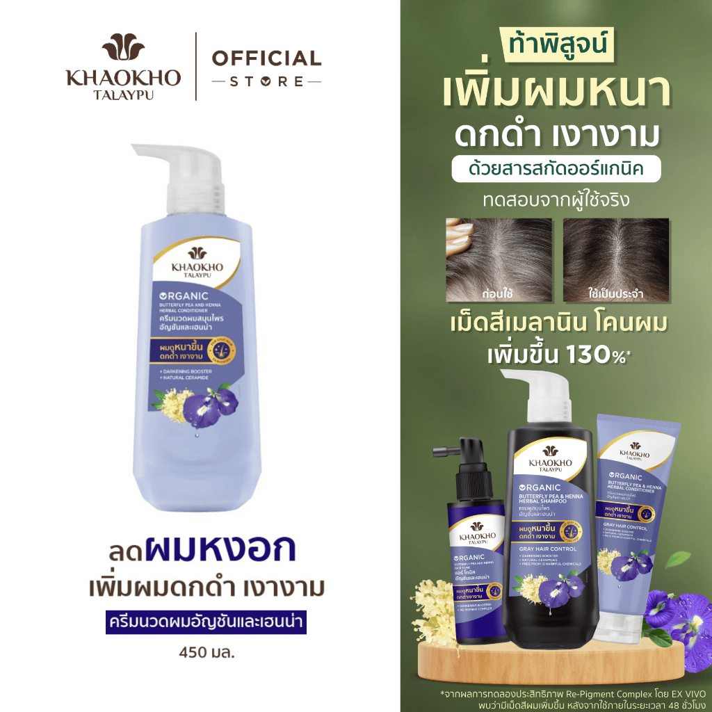 ลด 43%: Khaokho Talaypu เขาค้อทะเลภู ครีมนวดผม สูตรอัญชันและเฮนน่า (450 มล.)