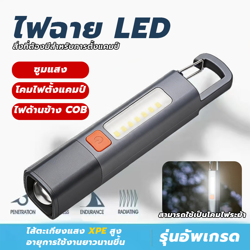 ลด 38%: ไฟฉาย LED ขนาดเล็ก