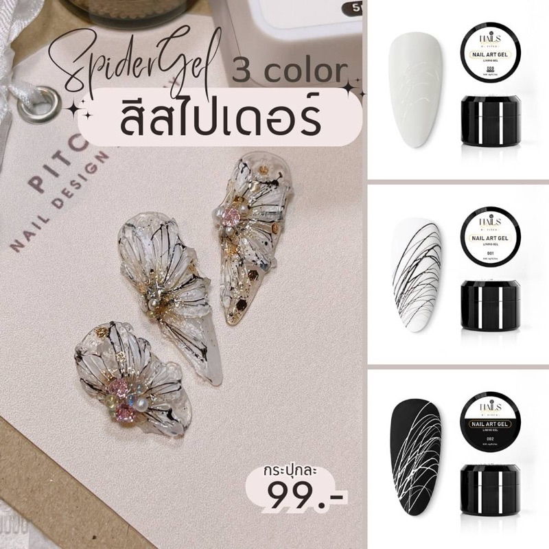 ลด 39%: EY-A09-สีสไปเดอร์เจลใยแมงมุมSpid