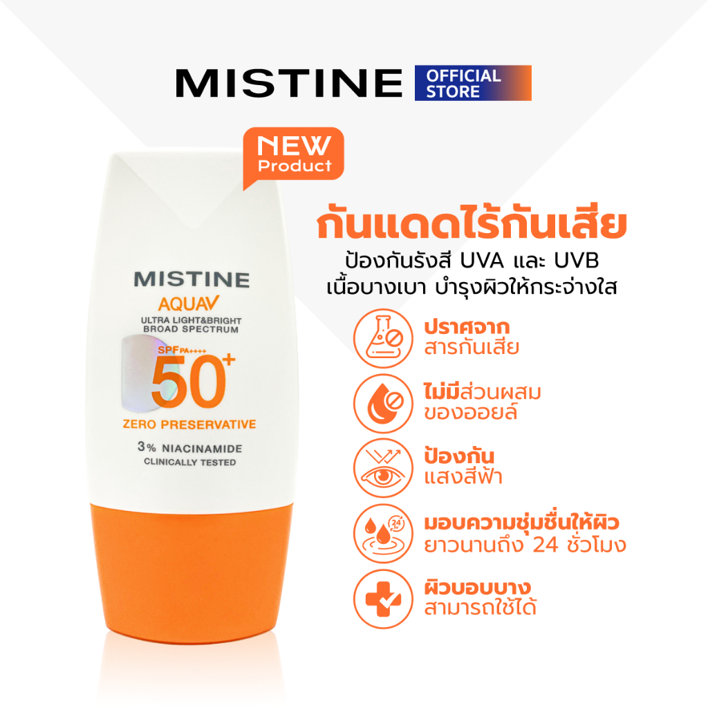 ลด 45%: MISTINE AQUA V ULTRA