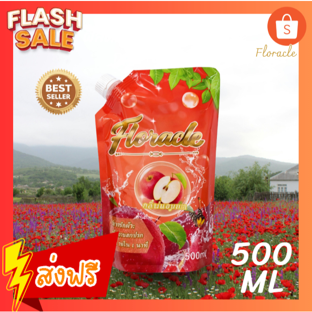 ลด 33%: น้ํายาซักผ้า Floracle 500ml