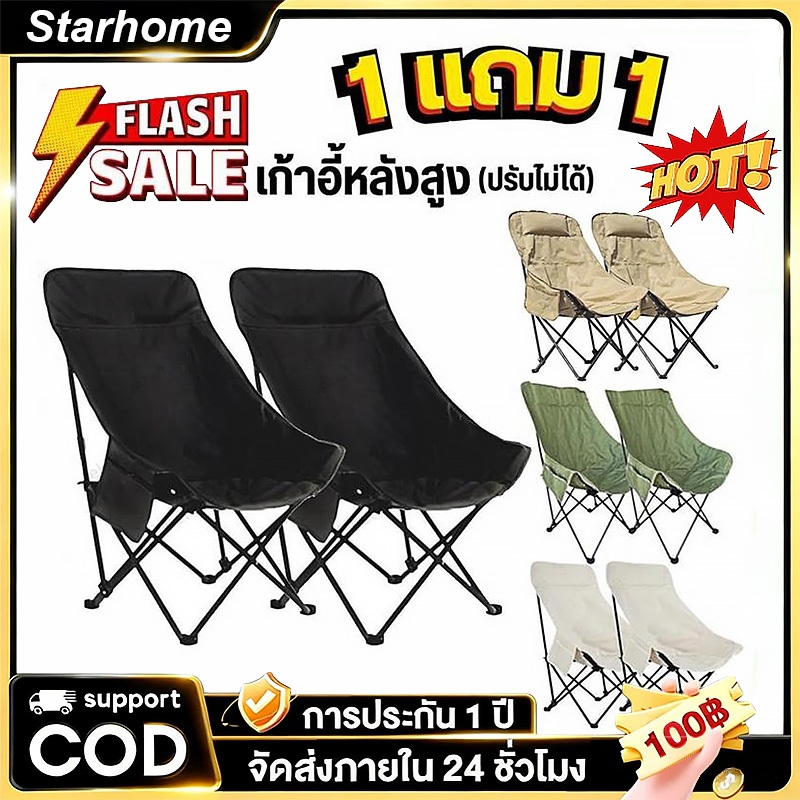 ลด 23%: เก้าอี้แคมป์ปิ้ง พนักพิงสูง