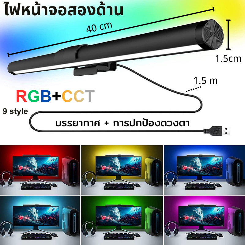 ลด 36%: RGBไฟ LED ไฟหน้าจอคอม ไฟจอคอม