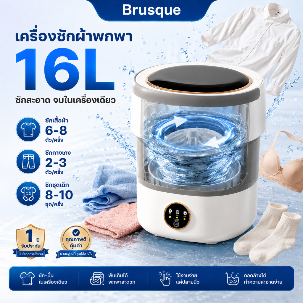 ลด 27%: เครื่องซักผ้ามินิพับได้ 16L