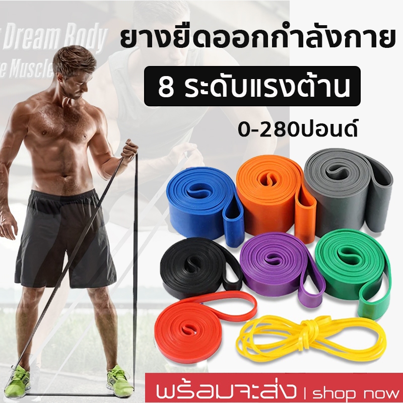 ลด 32%: ยางยืดออกกําลังกายแรงต้าน