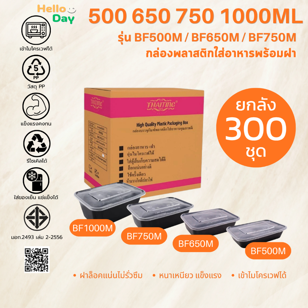 ราคาลดลงใหม่: กล่องพลาสติกใส่อาหาร