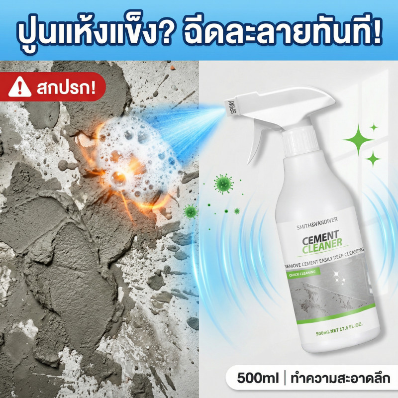 ลด 37%: คราบปูนหายทันที แค่ฉีด Lab