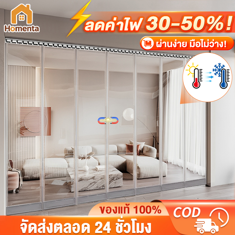 ลด 29%: ลดค่าไฟ 50% ม่านกั้นแอร์