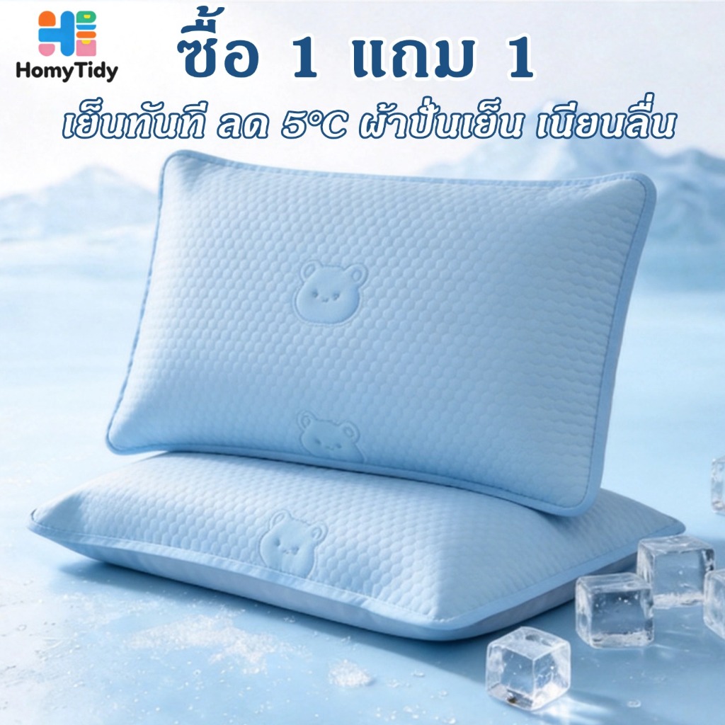 ลด 22%: ปลอกหมอน ซื้อ1 แถม1 ปลอกหมอนเย็น