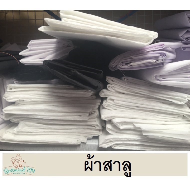 ลดลง 10.7% ผ้าสาลู มีกาว หน้า 60 นิ้ว
