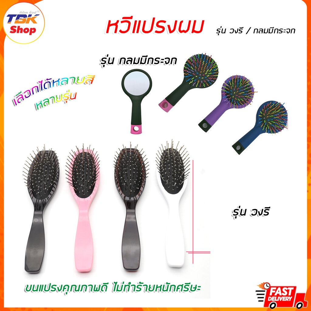 ลด 20%: ลดราคา หวีแปรงผม ด้ามเล็ก