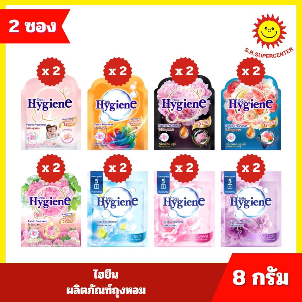 ลด 29%: {2 ซอง}Hygiene ไฮยีน