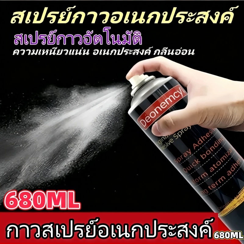 ลด 37%: 680มล. สเปรย์กาว