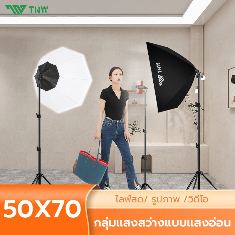 ลด 43%: TNW สตูดิโอถ่ายภาพ ไฟต่อเนื่อง