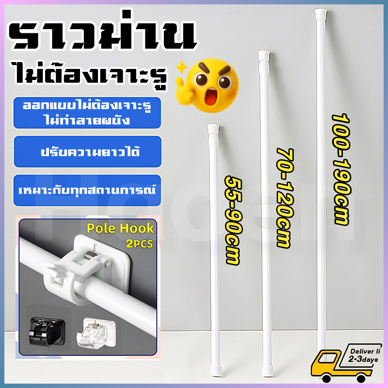 ลด 41.2% จากก่อนหน้า: ราวผ้าม่าน