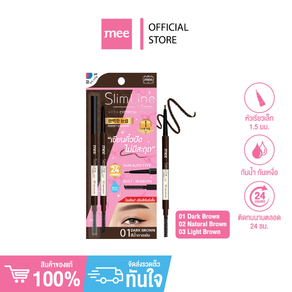 ลด 45%: *No.1 กันน้ํา ดินสอเขียนคิ้ว Mee