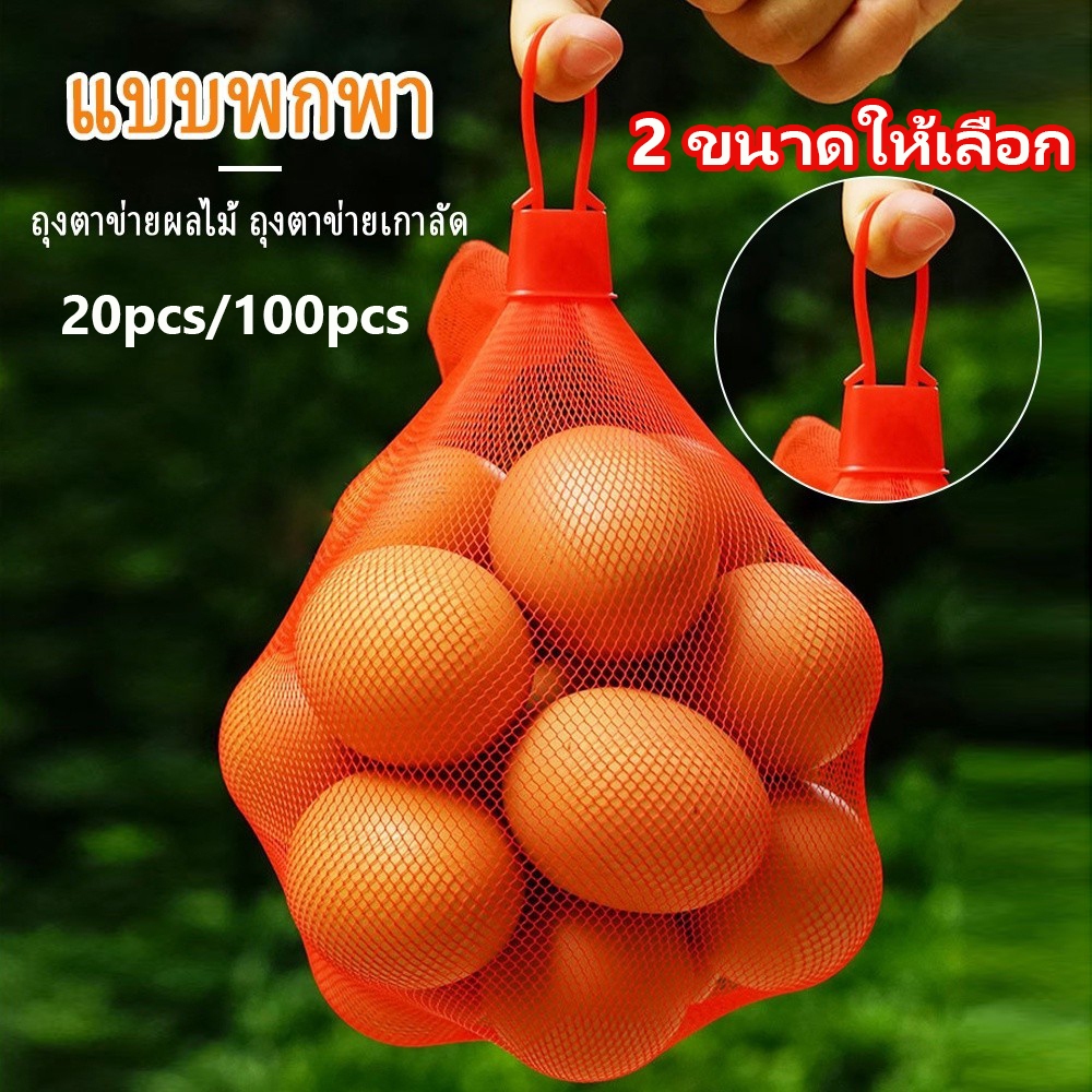 ลด 62.7% ถุงตาข่ายใส่ผลไม้