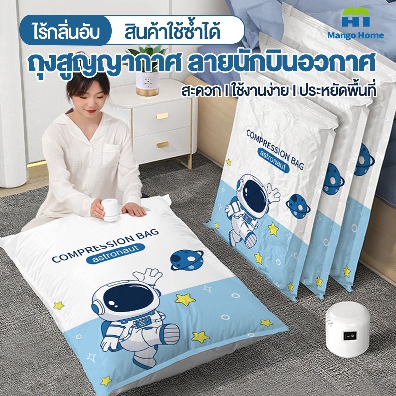 ลด 26.7% ถุงสูญญากาศ ใส่เสื้อผ้า