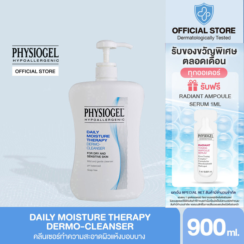 ลด 44%: Physiogel ฟิสิโอเจล เดลี่