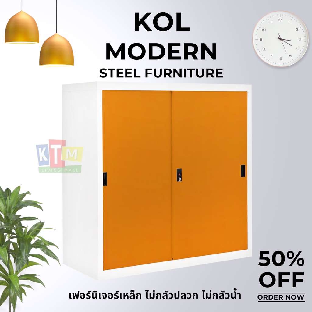ลด 48%: ตู้เหล็กบานเลื่อนทึบ KOL รุ่น