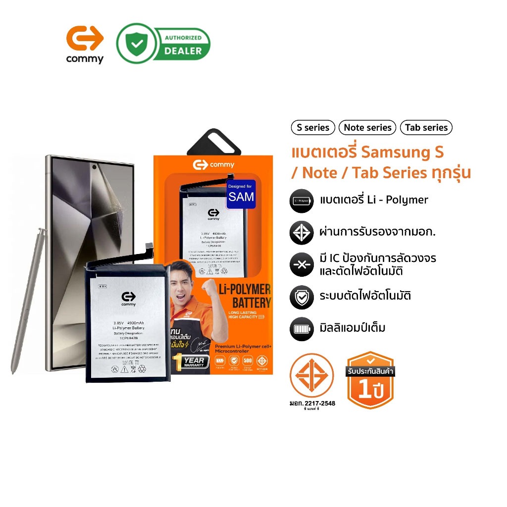 ราคาลดลงใหม่: Commy แบตเตอรี่ Samsung