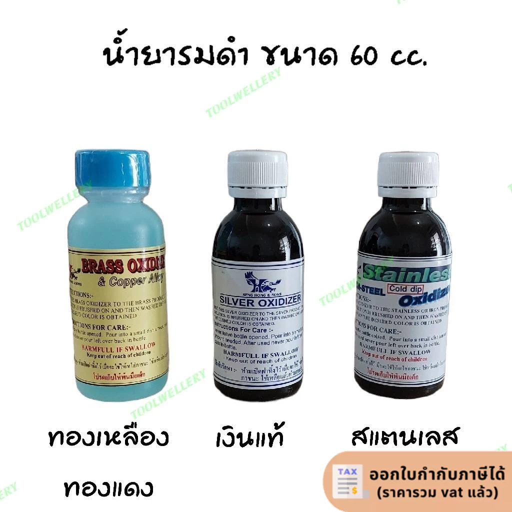 ลดลง 50% น้ํายารมดํา 60ซีซี