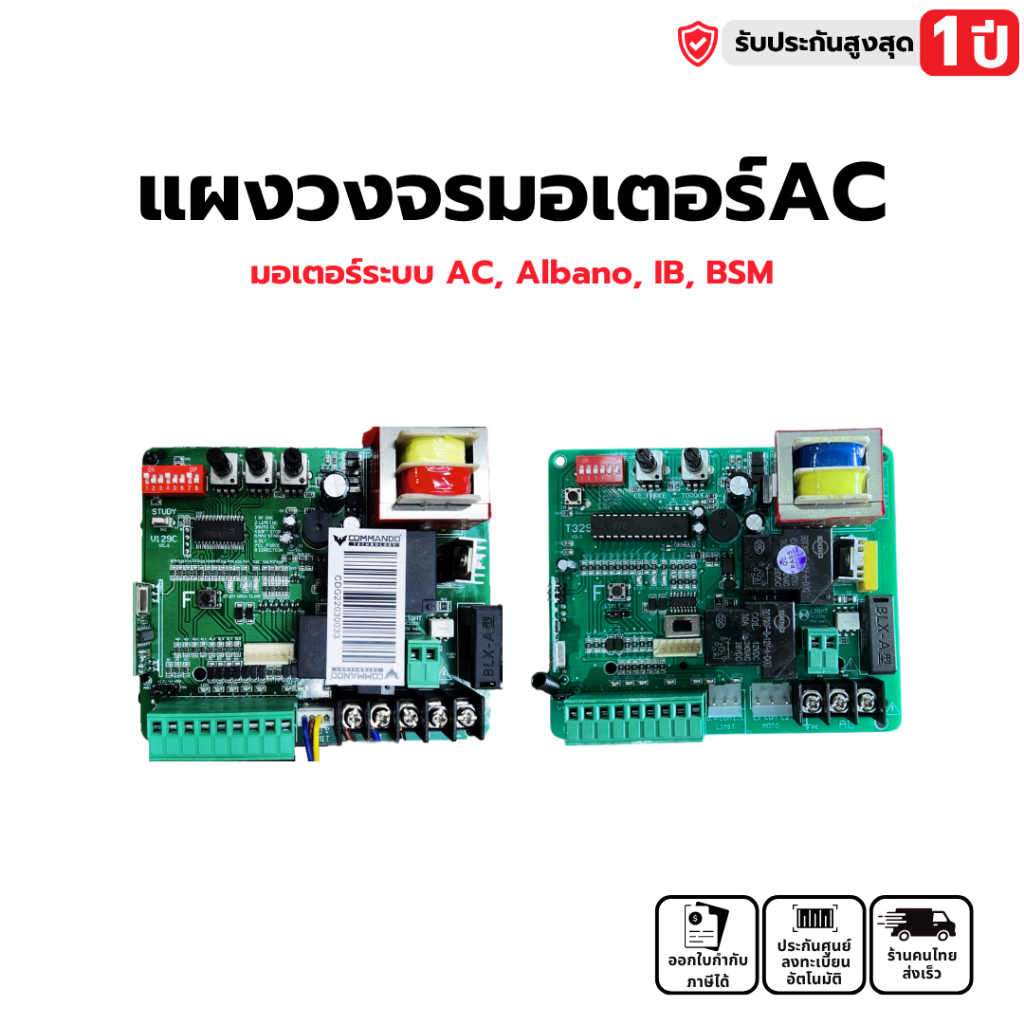 ลด 34%: IB แผงวงจร ประตูรีโมท รุ่น BSM