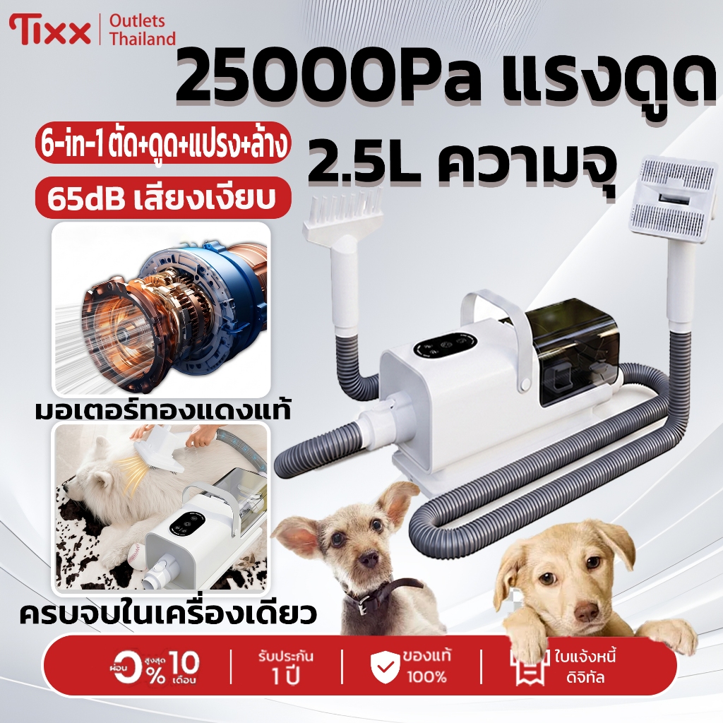 ลด 38%: เครื่องดูดฝุ่น Tixx