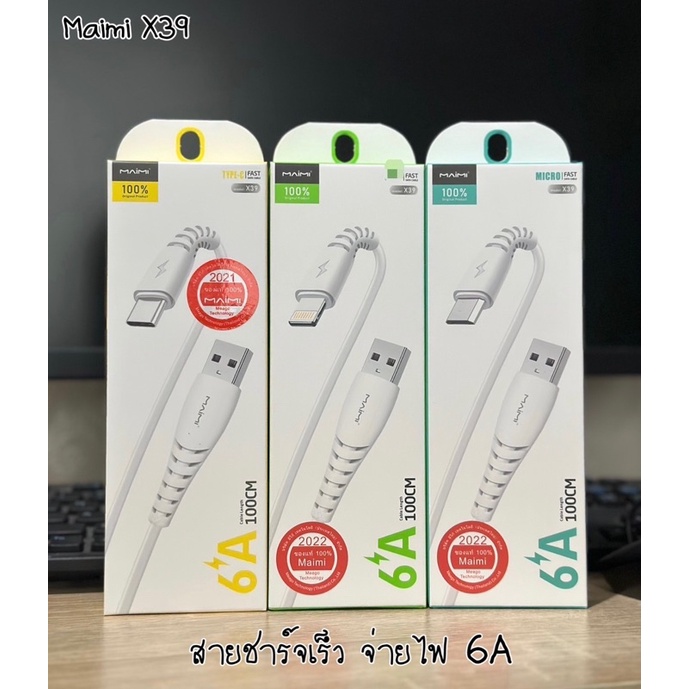 ลด 20%: สายชาร์จ USB ยี่ห้อ Maimi แท้