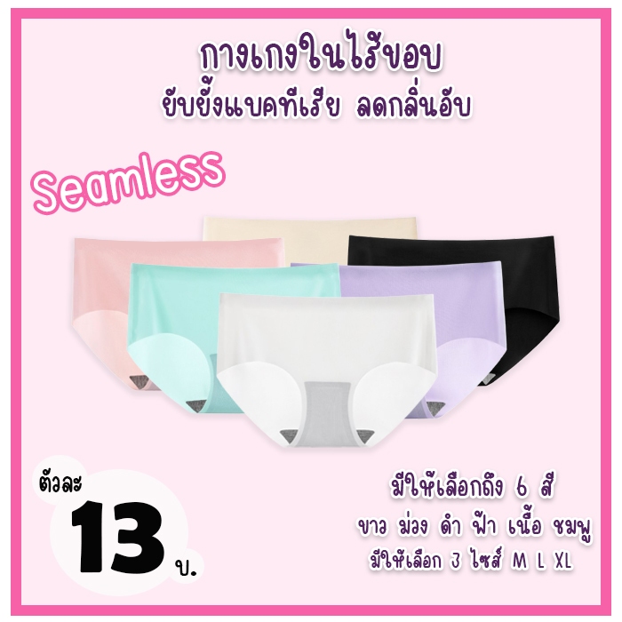 ลด 25%: สินค้าพร้อมส่งจากไทย Angle Bra __MGC_VARIANT_0__ กางเกงในไร้ขอบทั้งตัว