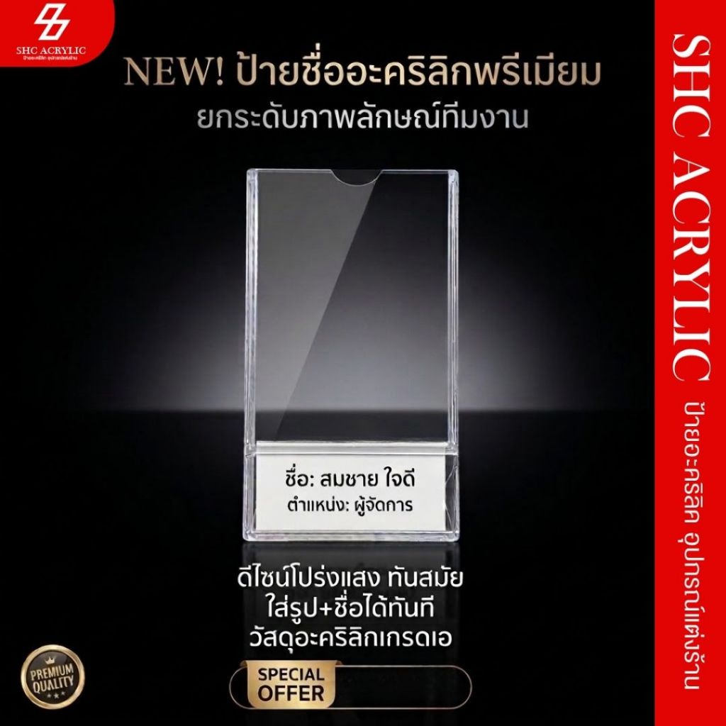 ลด 24%: NEW ป้ายใส่รูปบุคลากร 2in1