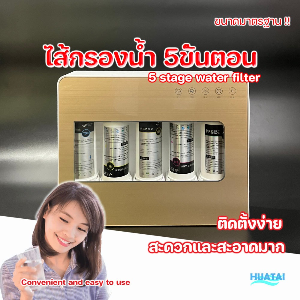 ลด 21.1% ชุดไส้กรองน้ํา 5 ขั้นตอน