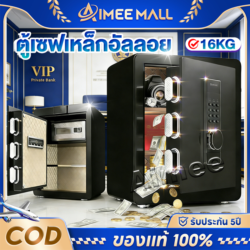 ลด 61%: ตู้เซฟลายนิ้วมือ Safe Box