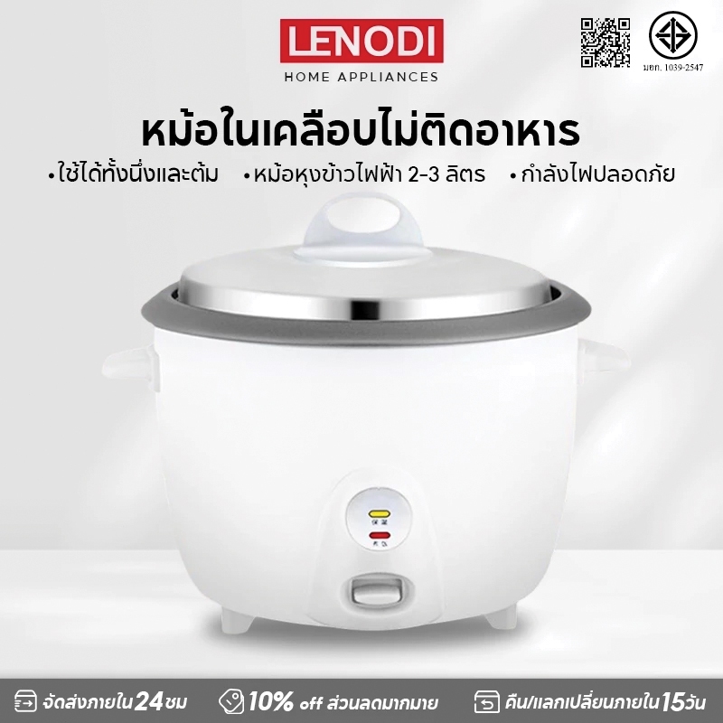 ลด 23%: LENODI หม้อหุงข้าวไฟฟ้า