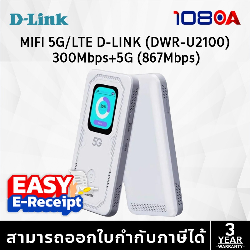 ลด 45%: ส่งด่วน D-LINK DWR-U2100 MiFi