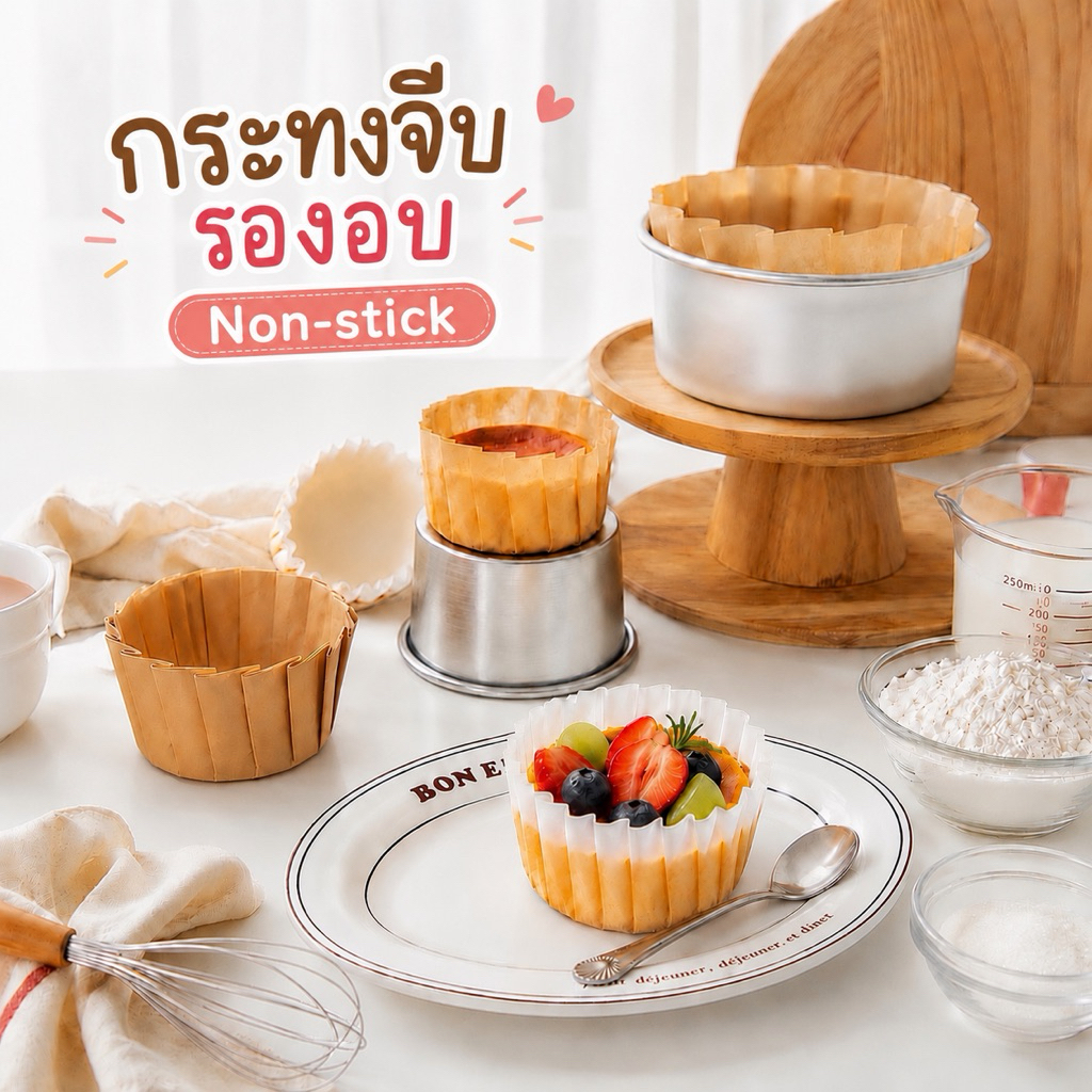 ลด 37%: กระดาษรองอบจีบข้างรองอบ/หม้อทอด