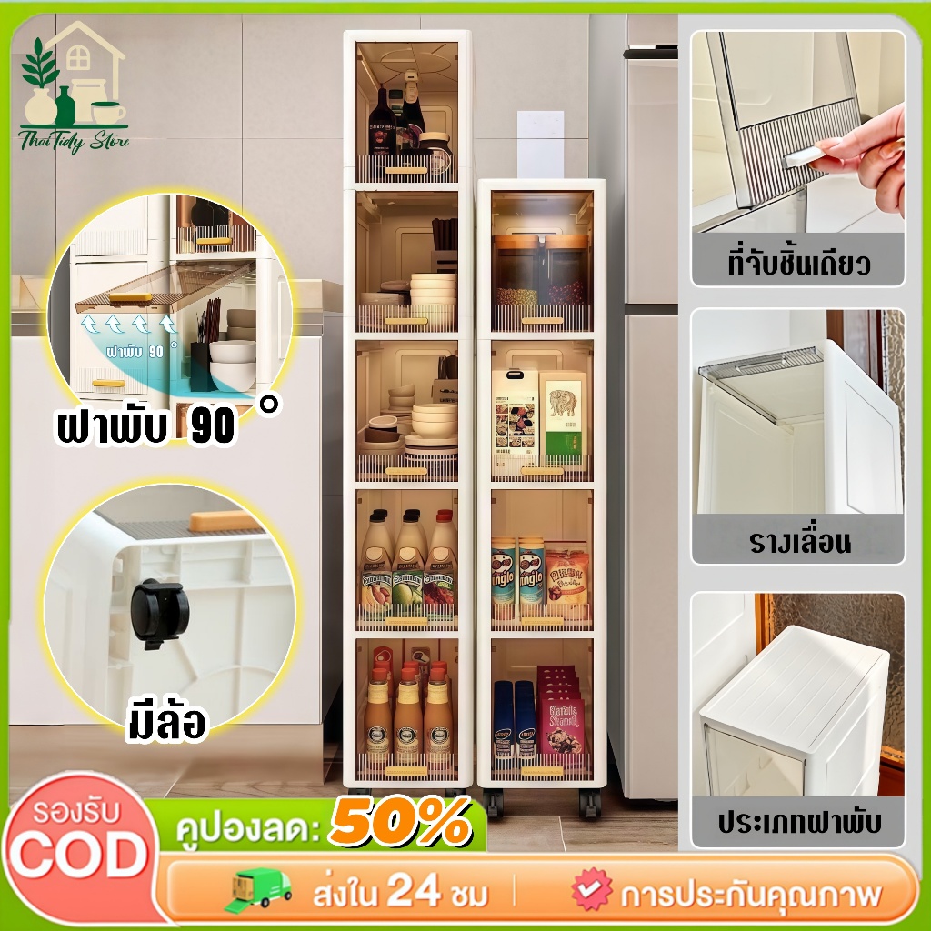 ลด 25%: ตู้เก็บของแคบ ตู้เก็บของพับได้