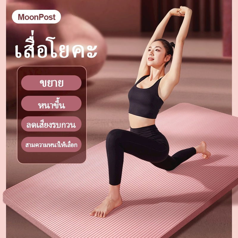 ลด 35%: เสื่อโยคะ แผ่นรองโยคะ NBR Yoga