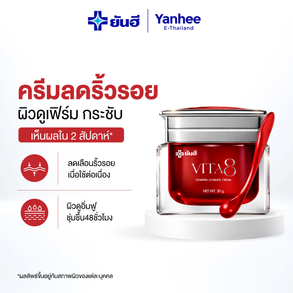 ลด 46%: Yanhee Vita8 Complex Ultimate