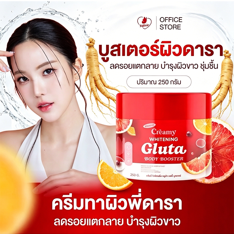 ลด 66%: บูสเตอร์ผิวดารา ญาจิน่า Gluta