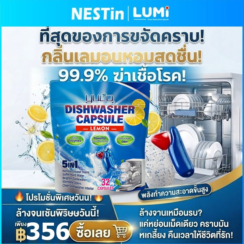 ลด 50%: 5in1 เจลบอลล้างจาน 32ก้อน