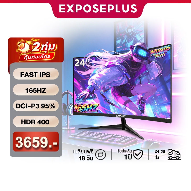 ลด 25.9% จอเกมมิ่ง 24 นิ้ว เอ็กซ์โพส