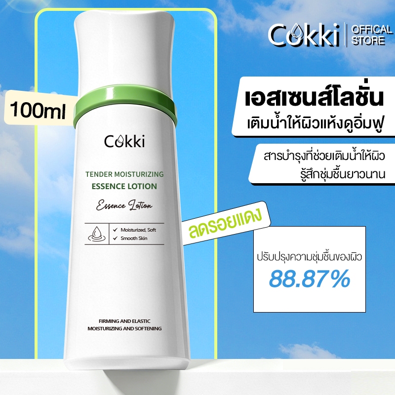ลด 22%: Cokki Tender Moisturizing