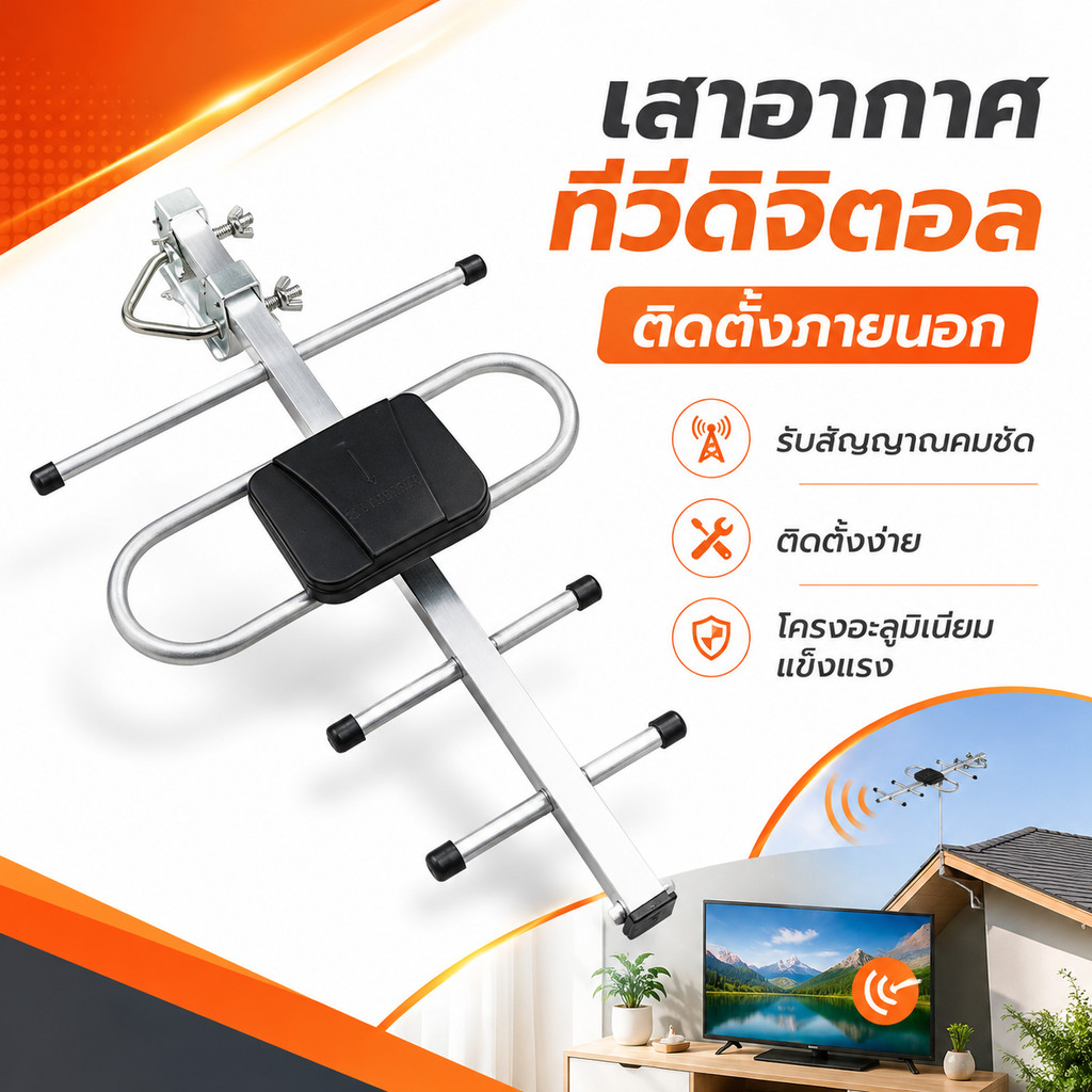 ลด 20.1% เสาอากาศทีวีดิจิตอล