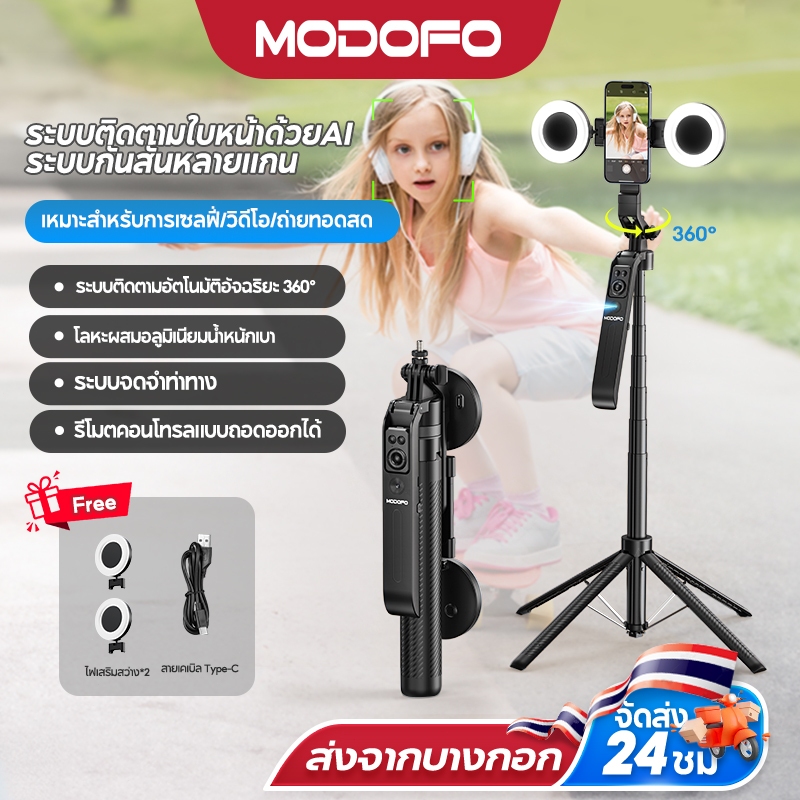 ลด 60%: MODOFO ไม้เซลฟี่AI