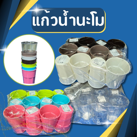 ลด 28%: ] แก้วน้ํานะโม แก้วน้ํา