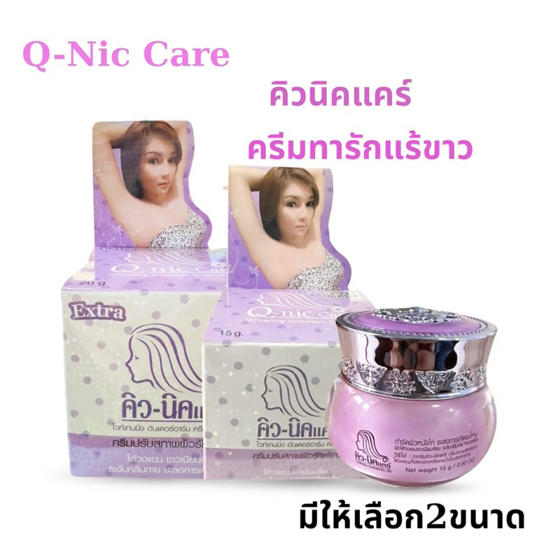 ราคาลดลงใหม่: คิวนิคแคร์ สูตรใหม่
