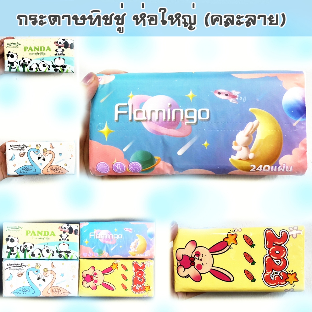 ลด 42.9% กระดาษทิชชู่ [1ห่อ]