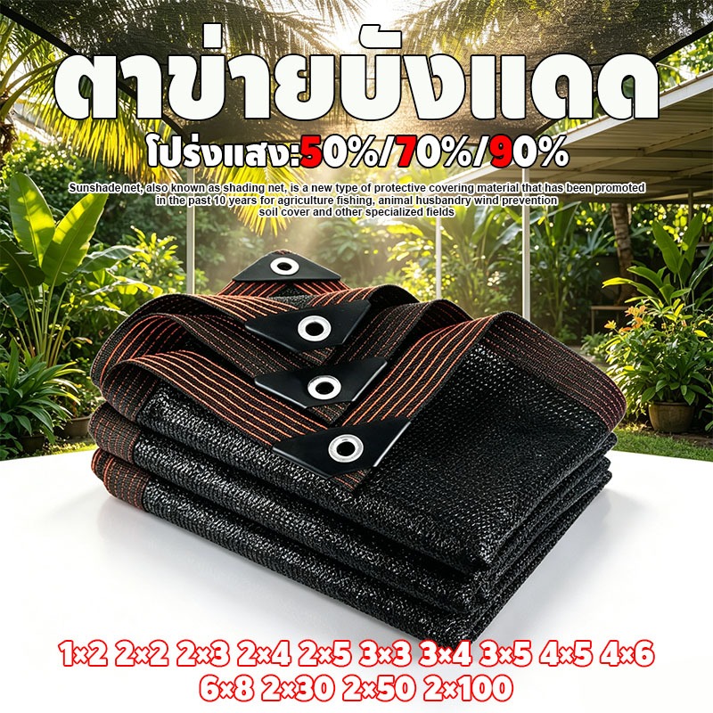 ลด 44%: ผ้าใบกันแดด HDPE แท้ 100%
